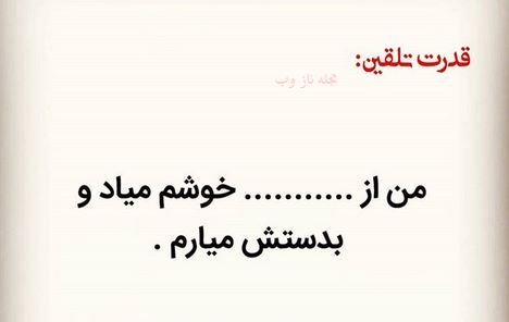 عکس نوشته های قدرت تلقین جملات کوتاه و اثر بخش 1