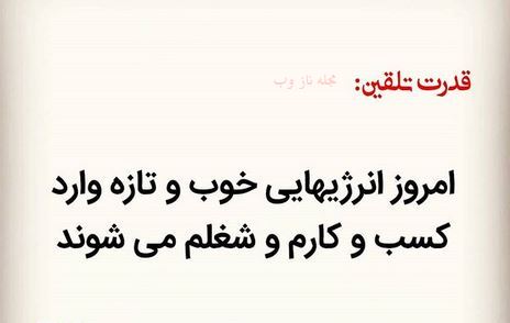 عکس نوشته های قدرت تلقین جملات کوتاه و اثر بخش 1