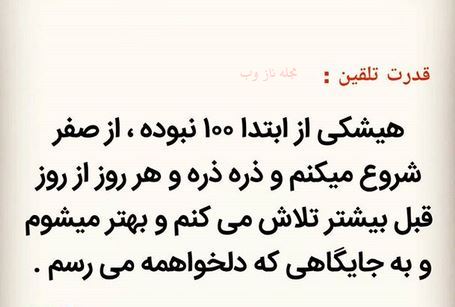 عکس نوشته های قدرت تلقین جملات کوتاه و اثر بخش 1
