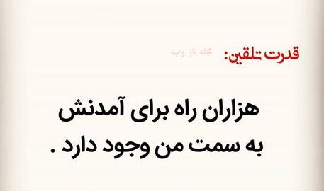 عکس نوشته های قدرت تلقین جملات کوتاه و اثر بخش 1