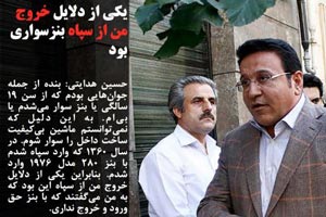 بیوگرافی جدید حسین هدایتی و شگردهای عجیب میلیاردر شدن! بیوگرافی جدید حسین هدایتی و شگردهای عجیب میلیاردر شدن!