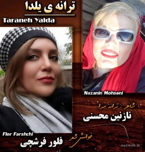 دانلود آلبوم دکلمه های زیبا و عاشقانه فلور فرشچی