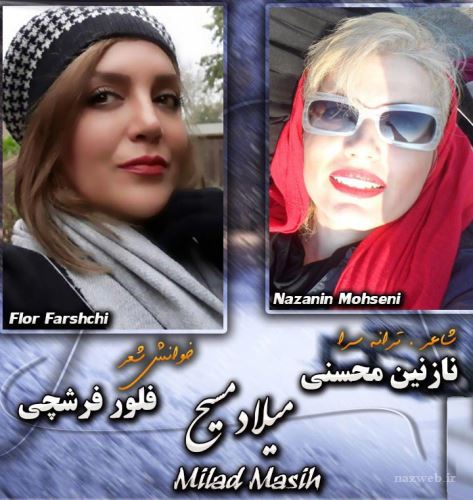 دانلود آلبوم دکلمه های زیبا و عاشقانه فلور فرشچی