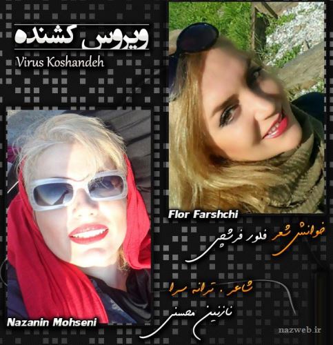 دانلود آلبوم دکلمه های زیبا و عاشقانه فلور فرشچی