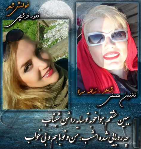 دانلود آلبوم دکلمه های زیبا و عاشقانه فلور فرشچی