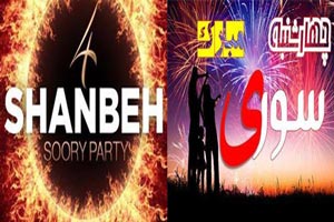 عکس پروفایل و استوری چهارشنبه سوری/ تبریک 4 شنبه سوری