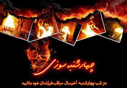 عکس پروفایل و استوری چهارشنبه سوری/ تبریک 4 شنبه سوری