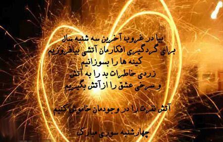 عکس پروفایل و استوری چهارشنبه سوری/ تبریک 4 شنبه سوری