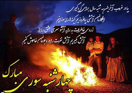 عکس پروفایل و استوری چهارشنبه سوری/ تبریک 4 شنبه سوری