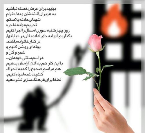 عکس پروفایل و استوری چهارشنبه سوری/ تبریک 4 شنبه سوری