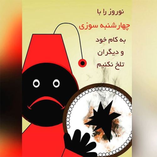 عکس پروفایل و استوری چهارشنبه سوری/ تبریک 4 شنبه سوری