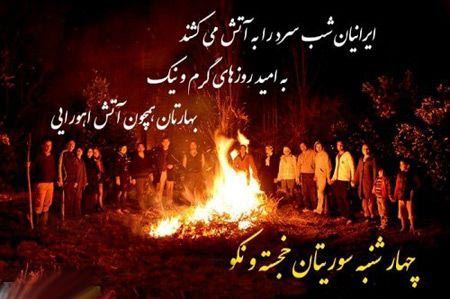 عکس پروفایل و استوری چهارشنبه سوری/ تبریک 4 شنبه سوری