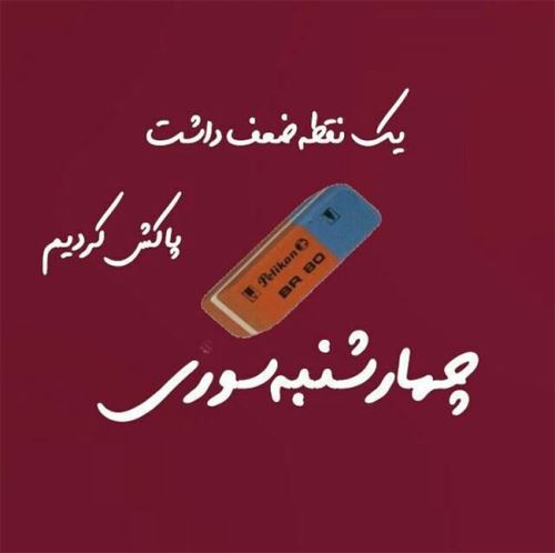 عکس پروفایل و استوری چهارشنبه سوری/ تبریک 4 شنبه سوری