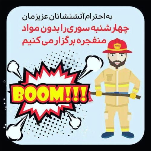 عکس پروفایل و استوری چهارشنبه سوری/ تبریک 4 شنبه سوری