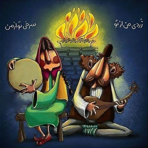 عکس پروفایل و استوری چهارشنبه سوری/ تبریک 4 شنبه سوری