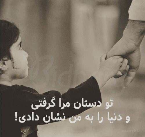 جدید و زیباترین عکس نوشته و پیام تبریک روز پدر