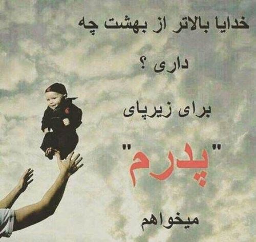 جدید و زیباترین عکس نوشته و پیام تبریک روز پدر