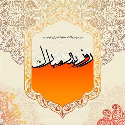 جدید و زیباترین عکس نوشته و پیام تبریک روز پدر