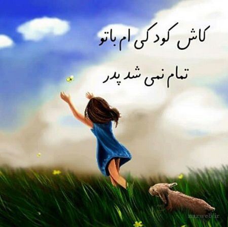 جدید و زیباترین عکس نوشته و پیام تبریک روز پدر