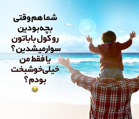جدید و زیباترین عکس نوشته و پیام تبریک روز پدر