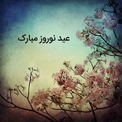 عکس پروفایل عاشقانه احساسی عید 98/ شعر و متن ادبی