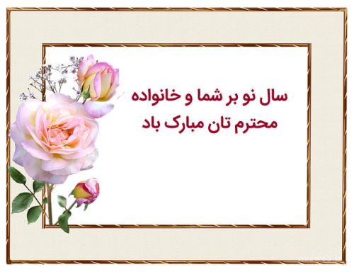 عکس نوشته های جدید تبریک نوروز 98+ تصاویر متحرک