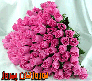 عکس نوشته های جدید تبریک نوروز 98+ تصاویر متحرک
