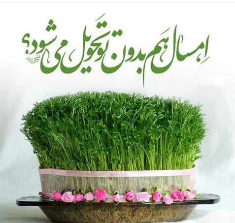 عکس نوشته های جدید تبریک نوروز 98+ تصاویر متحرک
