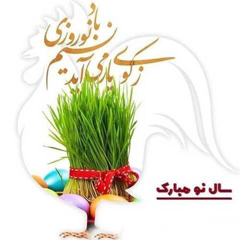 عکس نوشته های جدید تبریک نوروز 98+ تصاویر متحرک