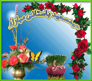 عکس نوشته های جدید تبریک نوروز 98+ تصاویر متحرک