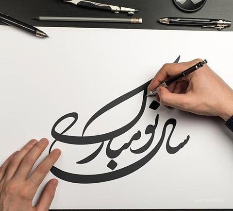 عکس نوشته های جدید تبریک نوروز 98+ تصاویر متحرک