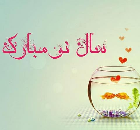 عکس نوشته های جدید تبریک نوروز 98+ تصاویر متحرک