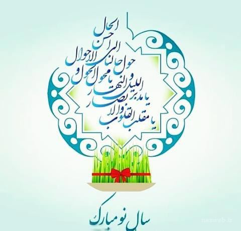 عکس نوشته های جدید تبریک نوروز 98+ تصاویر متحرک