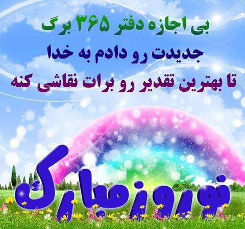 عکس نوشته های جدید تبریک نوروز 98+ تصاویر متحرک
