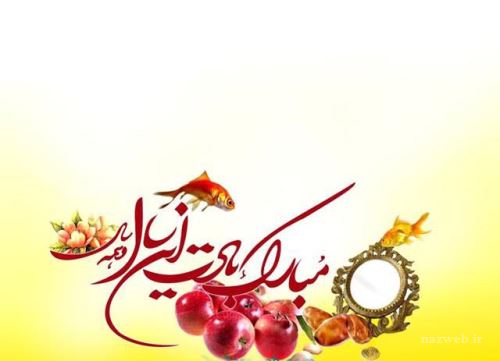 عکس نوشته های جدید تبریک نوروز 98+ تصاویر متحرک