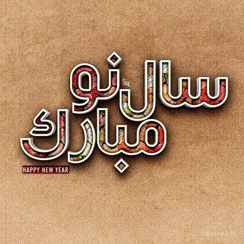 عکس نوشته های جدید تبریک نوروز 98+ تصاویر متحرک