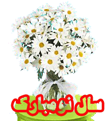 عکس نوشته های جدید تبریک نوروز 98+ تصاویر متحرک