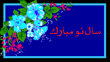 عکس نوشته های جدید تبریک نوروز 98+ تصاویر متحرک