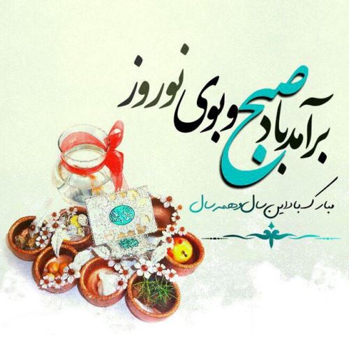 عکس نوشته های جدید تبریک نوروز 98+ تصاویر متحرک