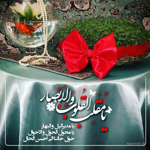 عکس نوشته های جدید تبریک نوروز 98+ تصاویر متحرک