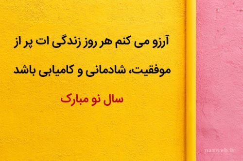 عکس نوشته های جدید تبریک نوروز 98+ تصاویر متحرک