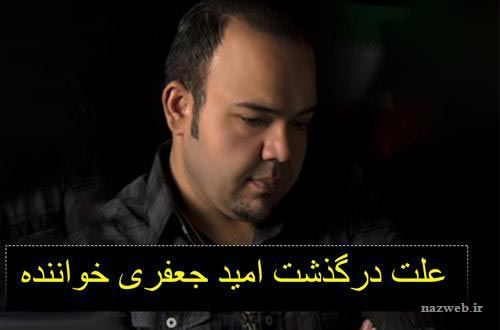 چهره های مشهوری که اولین روز سال 98 درگذشتند