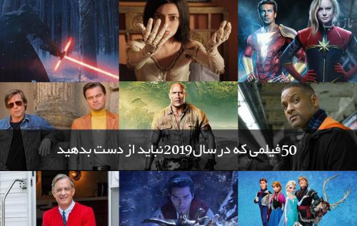 فیلم های پرسر و صدای 2019 - 2020 + زمان و تاریخ اکران