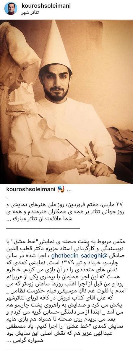 عکس و سلفی های دیدنی نوروزی بازیگران و چهره ها