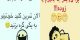 جوک و عکس نوشته های طنز و فان سیزده بدر