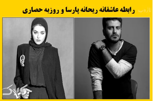 عکس های حلقه نامزدی ریحانه پارسا و روزبه حصاری
