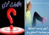 اطلاعات عمومی و دانستنی سوالات مسابقه برنده شو (19)