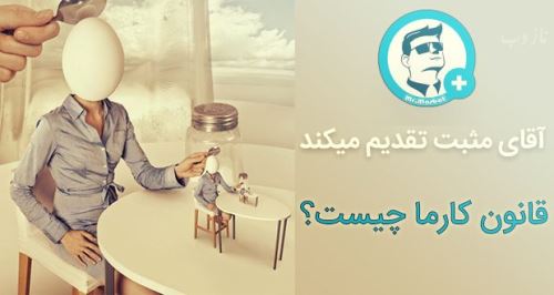 کارما چیست و چه تاثیری بر زندگی ما دارد+ عکس نوشته کارما