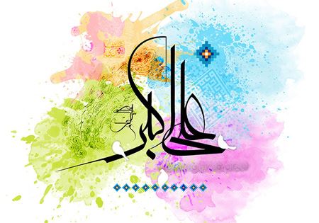 عکس نوشته و اشعار زیبای روز جوان/ میلاد علی اکبر