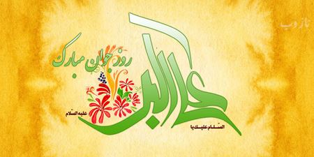 عکس نوشته و اشعار زیبای روز جوان/ میلاد علی اکبر